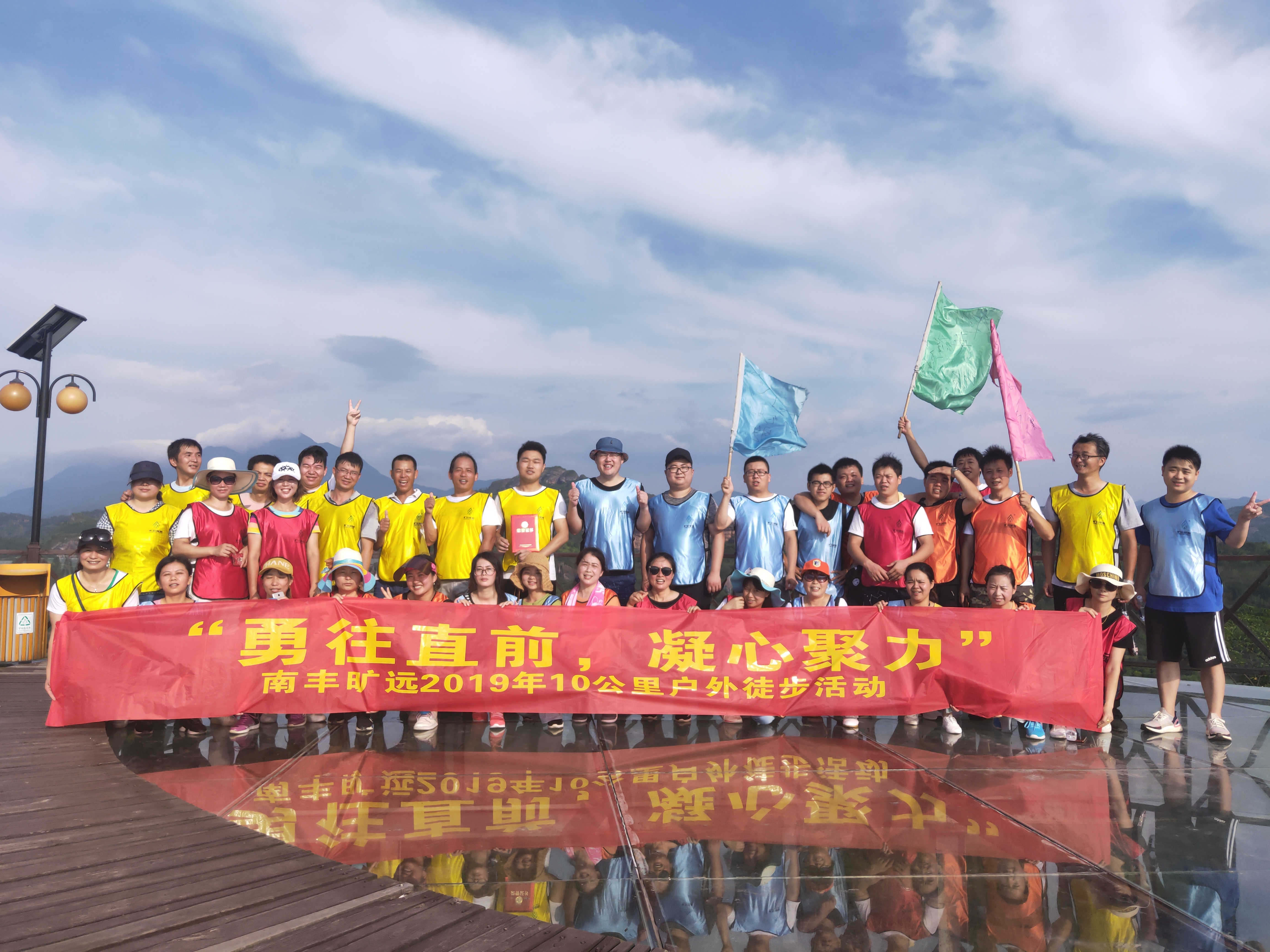 南豐曠遠(yuǎn)2019年“勇往直前，‘凝心聚力” 戶外徒步活動(dòng)圓滿落幕